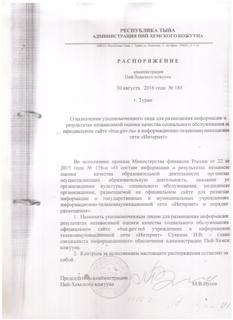 Распоряжение №185